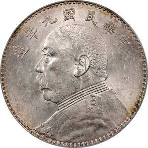 China 1920 Yuan Shih Kai Dollar PCGS Secure Plus AU 55  