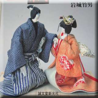 Japanese Washi Kimono Ningyo   Paper Doll Book 5  