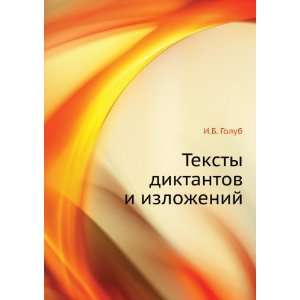   Teksty diktantov i izlozhenij (in Russian language) I.B. Golub Books