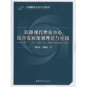   theory and application (9787504737175) HAN BO LING SU SHUN HU Books
