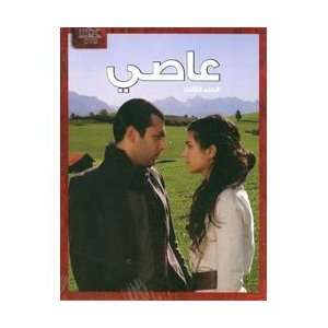  Asi Volume 3 of 5 [5 DVD Set] (Arabic DVD) Movies & TV