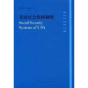  - 109637540_amazoncom-us-social-security-system-9787208089716-li-