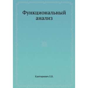   nyj analiz (in Russian language) G.P. Akilov Kantorovich L. V. Books