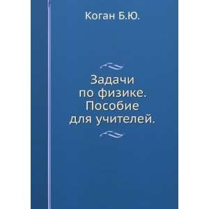   dlya uchitelej. Kogan B.YU. (in Russian language) Kogan B.YU. Books