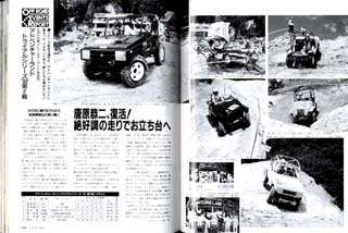 JDM 4X4 MAGAZINE Vol.185 Aug,1992 SUZUKI JIMNY VAN  