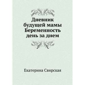  za dnem (in Russian language): Ekaterina Svirskaya:  Books