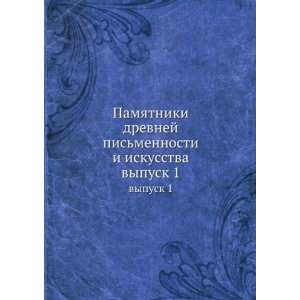   mennosti i iskusstva. vypusk 1 (in Russian language) sbornik Books