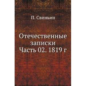   Chast 02. 1819 g (in Russian language): P. Svinin:  Books
