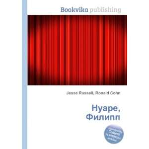   Nuare, Filipp (in Russian language) Ronald Cohn Jesse Russell Books