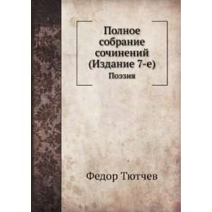   Poeziya (in Russian language) Fedor Tyutchev  Books