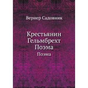   . Poema (in Russian language) Verner Sadovnik  Books
