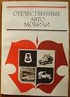 Automobile of USSR Russian Book Car Reference Soviet ca