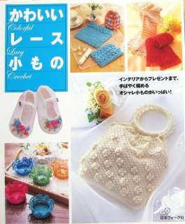 Pretty Colorful Lace Crochet   Bag, Cushion..etc./Japanese Knitting 