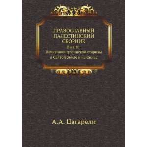   na Sinae (in Russian language) (9785458023917) A.A. Tsagareli Books