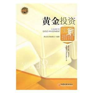 real gold investment guide (9787501794669) HUANG JIN TOU 