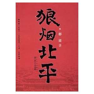  smoke signals Peking [Paperback ] (9787535432506) DOU 