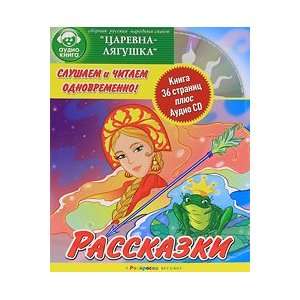  The Frog Princess and Other Russian Tales Book & CD in 