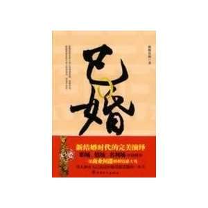  married [Paperback] (9787500842071): YONG MU BEI LE: Books