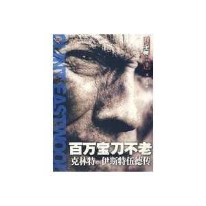 million Baodaobulao Clint Eastwood Biography [Paperback 