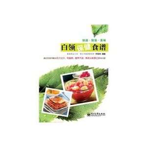  White collar health recipes (9787121134944) YU BAO ZHU 