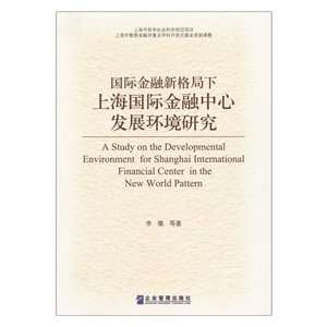   Shanghai international financial center, environmental studies