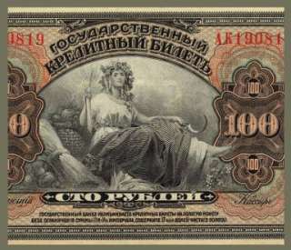 100 RUBLES Note of RUSSIA 1918   SIBERIA Pribaikal   AU  