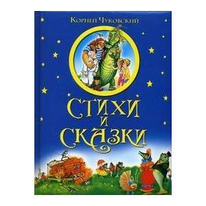  Stihi i skazki Chukovskij Books
