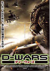 WARS Japanese Movie Flyer DRAGON WARS Jason Behr  