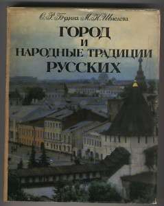 Russian USSR book architecture life City town Folk traditions wedding 