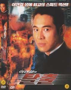 Meltdown  High Risk (1995) Jet Li DVD  