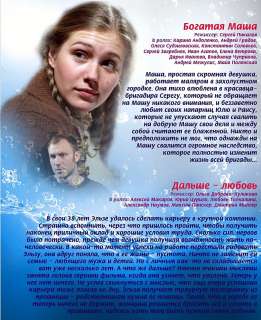 RUSSIAN DVD2 SERIALA~BOGATAYA MASHA/DALSHE LYUBOV  